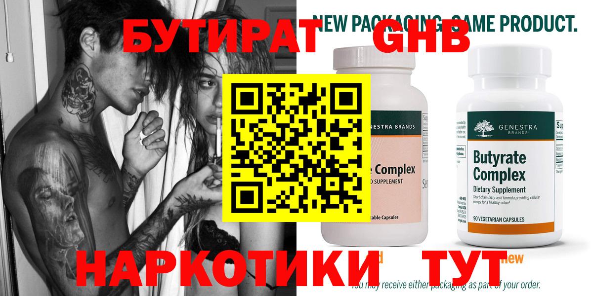 Бутират жидкий экстази  Моршанск 