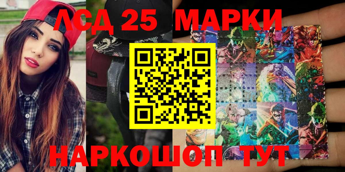 Марки 25I-NBOMe 1500мкг Моршанск