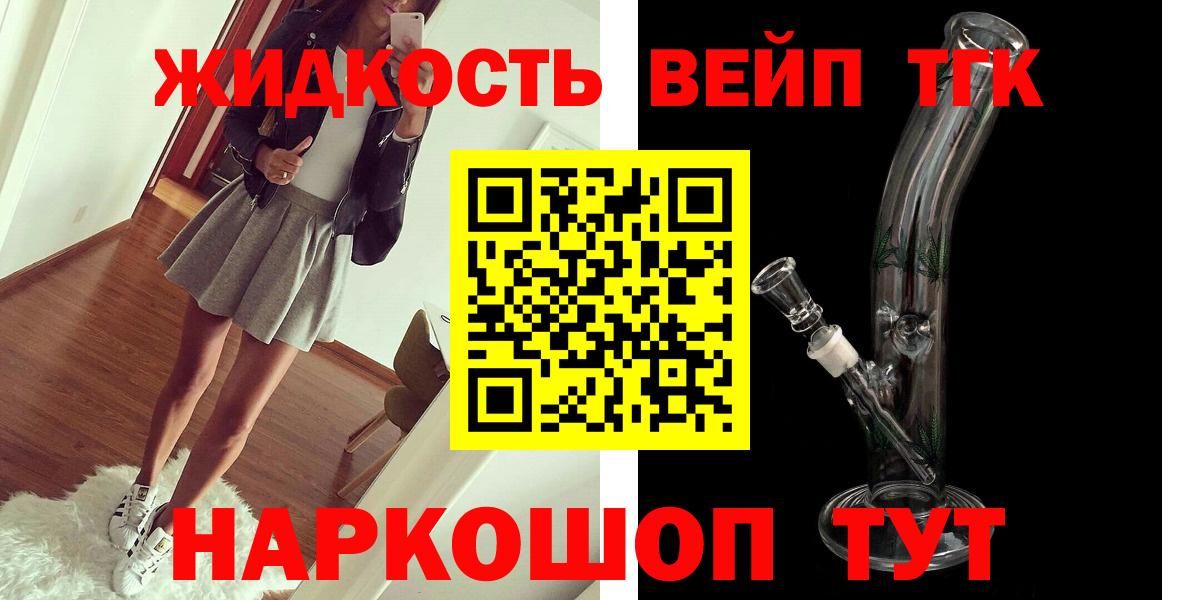 Дистиллят ТГК вейп с тгк  Моршанск  Дистиллят ТГК вейп 